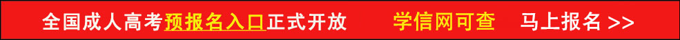 成人高考服务平台