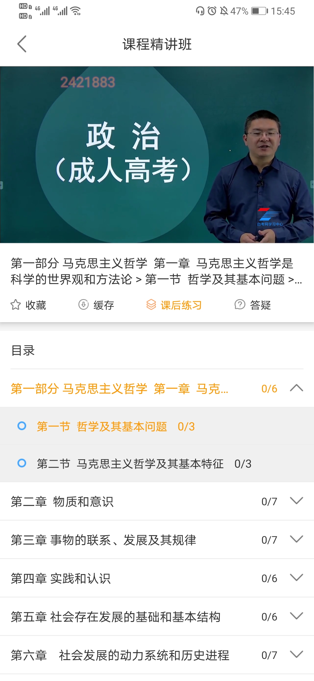 广东成教学员中心