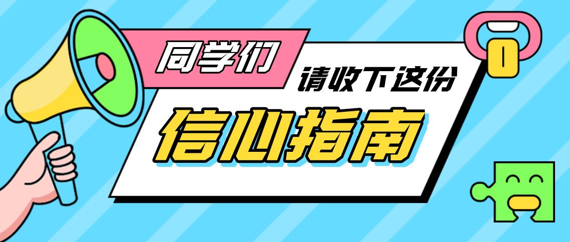 2020年广东成人高考如何调整心态来参加考试？