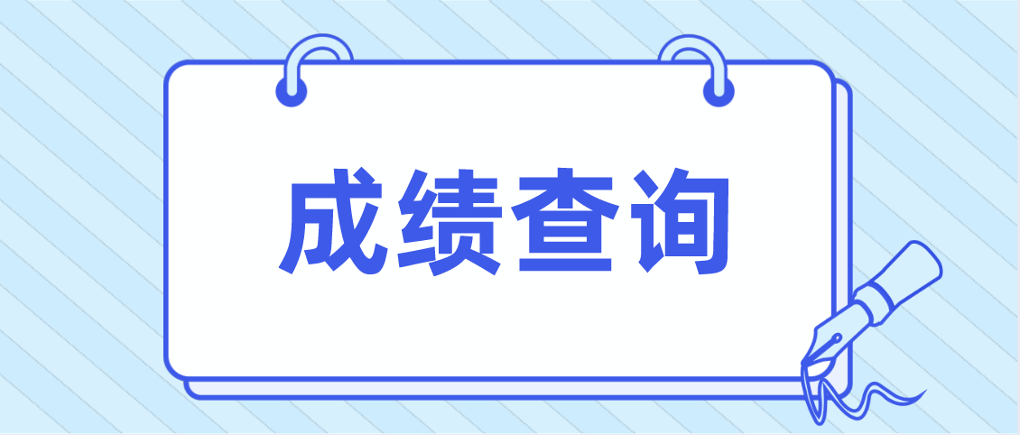 2015年广东成人高考成绩查询时间(图1)