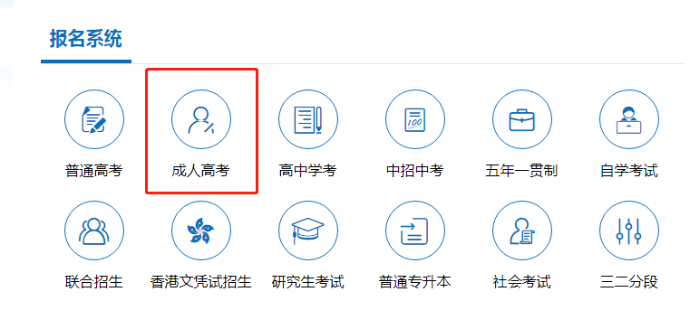 广东省成人高考报名流程图(图1)