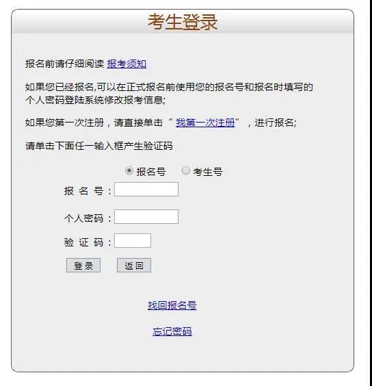 广东省成人高考报名流程图(图2)