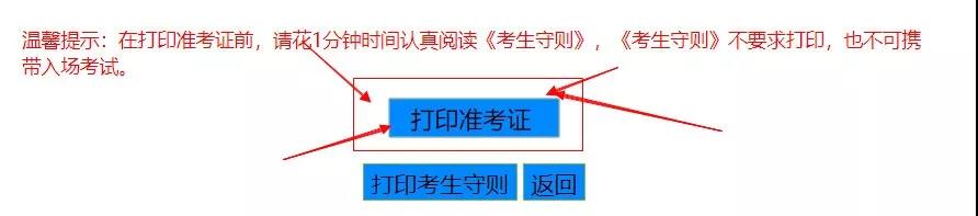 广东成人高考准考证打印流程图（详解）(图4)
