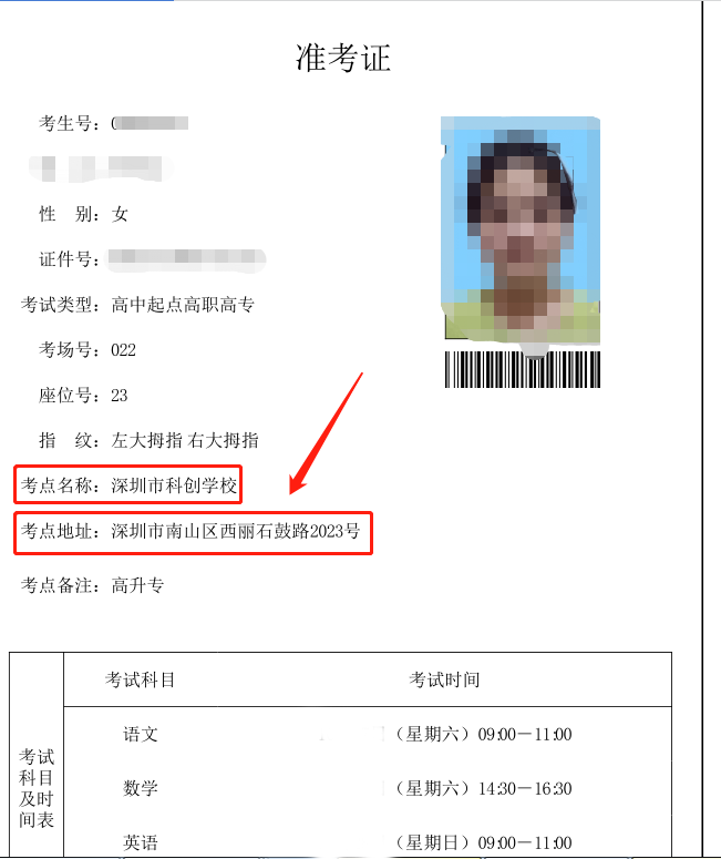 广东成人高考准考证打印流程图（详解）(图5)