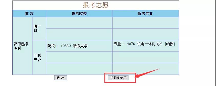广东成人高考准考证打印流程图（详解）(图2)