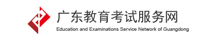 广东成人高考成绩查询流程步骤1
