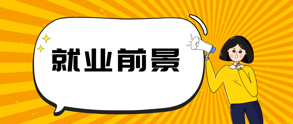 广东省成人高考采矿工程专业就业前景(图1)