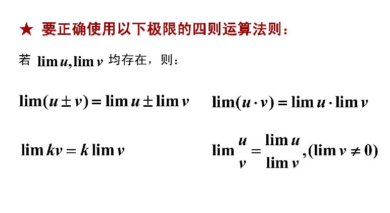 广东2021成人高考专升本高数（二）必备知识：极限的四则运算法则(图1)