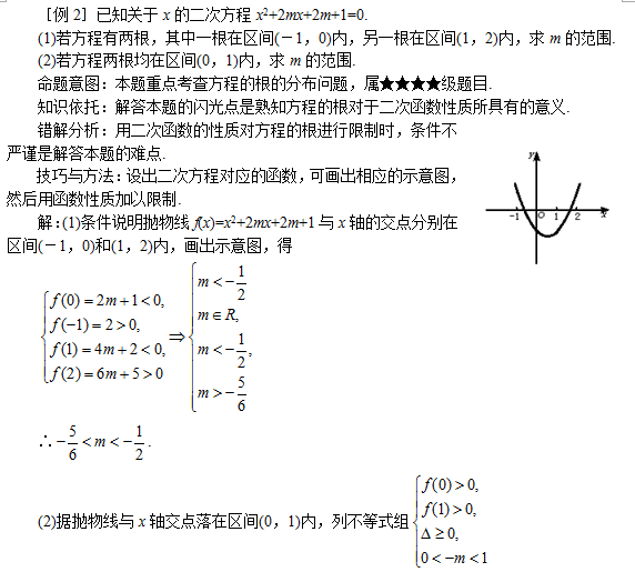 广东2021成人高考高数学（二）知识点：一元二次函数、方程及不等式(图3)