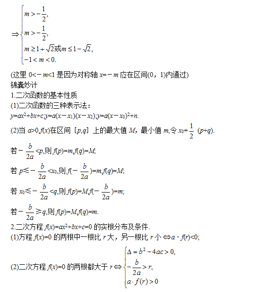 广东2021成人高考高数学（二）知识点：一元二次函数、方程及不等式(图4)