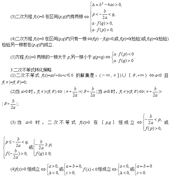 广东2021成人高考高数学（二）知识点：一元二次函数、方程及不等式(图5)