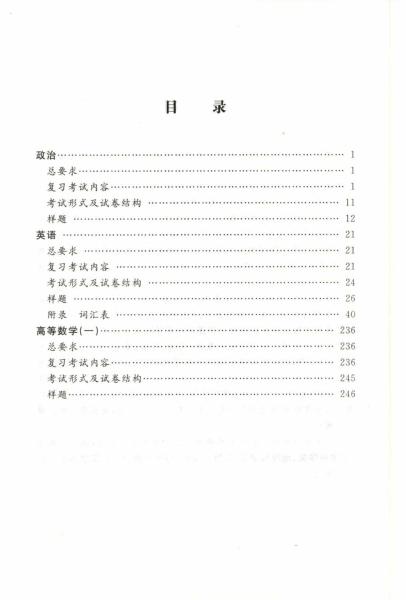 全国各类成人高等学校招生专科起点升本科“理学、工学”考试大纲(图3)