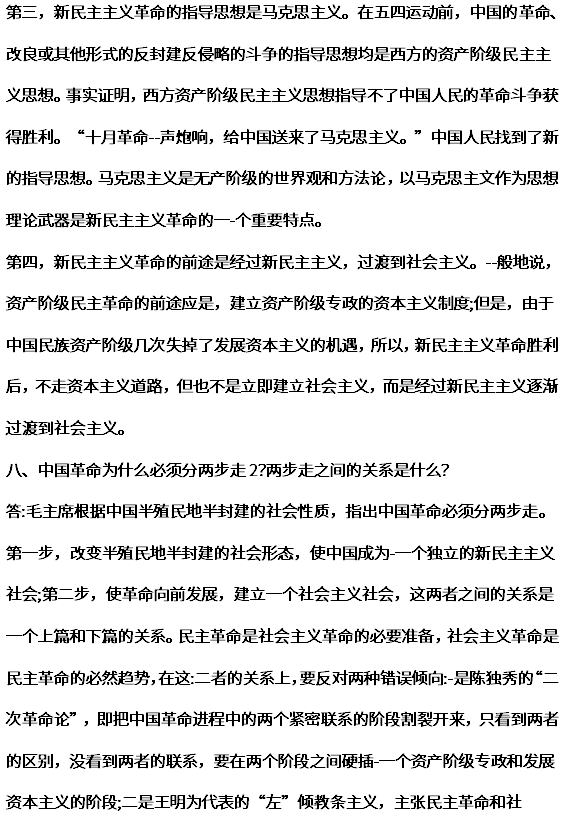 2020年广东成考专升本《政治》模拟试题之简答题(图4)