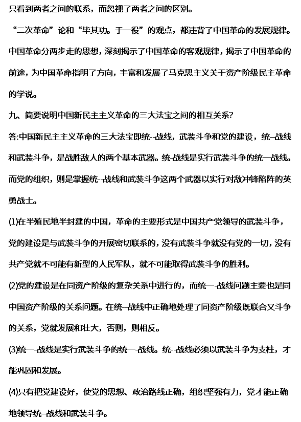 2020年广东成考专升本《政治》模拟试题之简答题(图6)