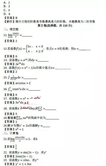 s3.jpg 2019年10月成人高考专升本《高等数学一》真题及答案(网友版)(图2)