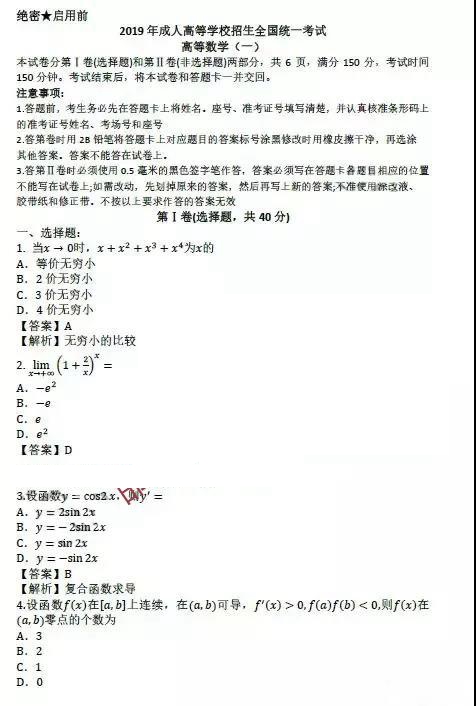 s1.jpg 2019年10月成人高考专升本《高等数学一》真题及答案(网友版)(图3)