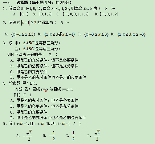2020成人高考专升本《高数二》常考试题 2020成人高考专升本《高数二》常考试题二(图1)