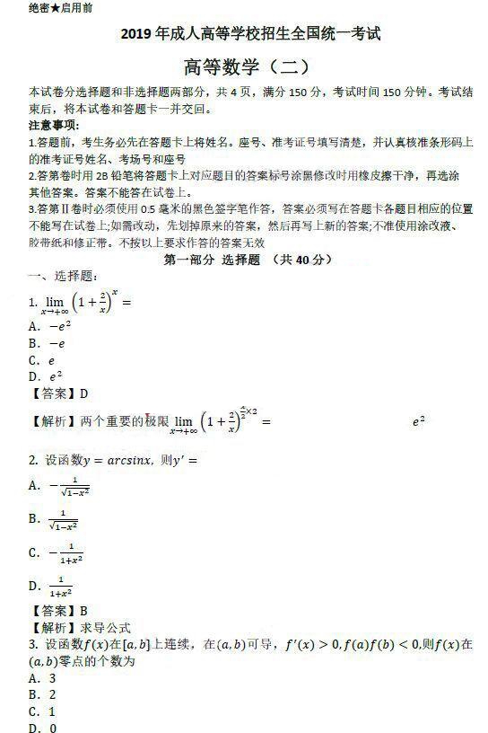 g1.jpg 2019年成人高考专升本《高等数学二》考试真题及答案(图1)