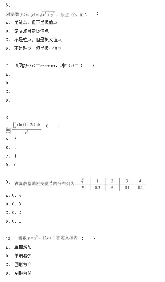 2020年广东成人高考专升本《高等数学二》模拟试卷及参考答案五(图2)