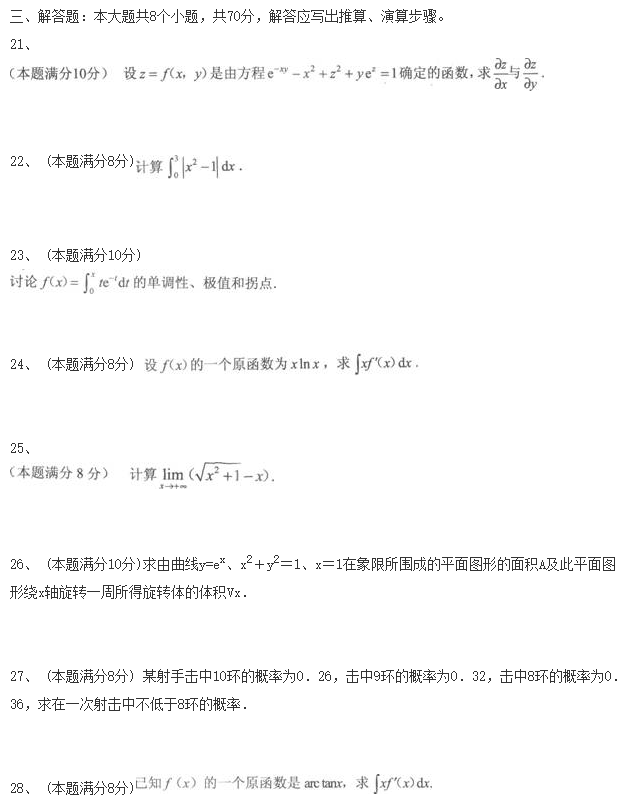 4.png 2020年广东成人高考专升本《高等数学二》模拟试卷及参考答案五(图4)