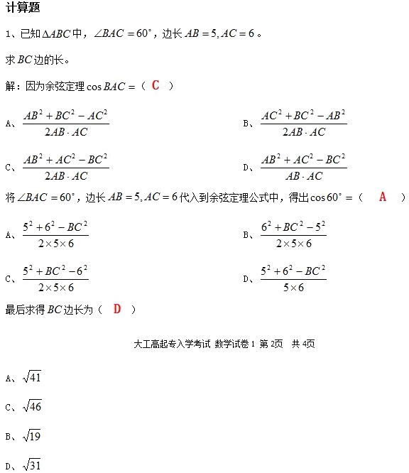 2020年广东成人高考高起点《理数》模拟练习题及答案三(图1)
