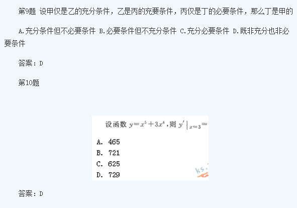 2020年广东成人高考高起点《文数》基础训练及答案五(图3)