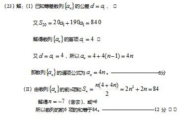 2020年广东成人高考高起点《文数》基础训练及答案四(图2)