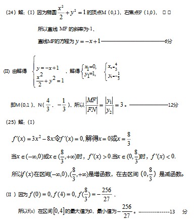 2020年广东成人高考高起点《文数》基础训练及答案四(图3)