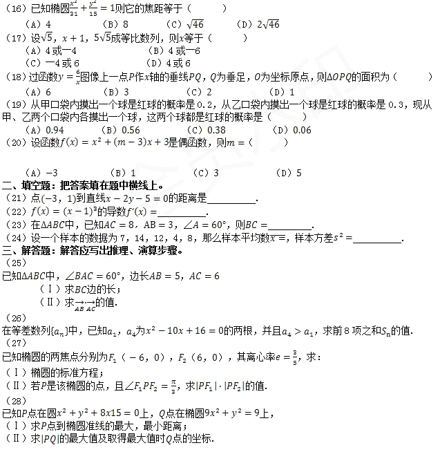 2020年广东成人高考高起点《文数》练习试题及答案(图1)