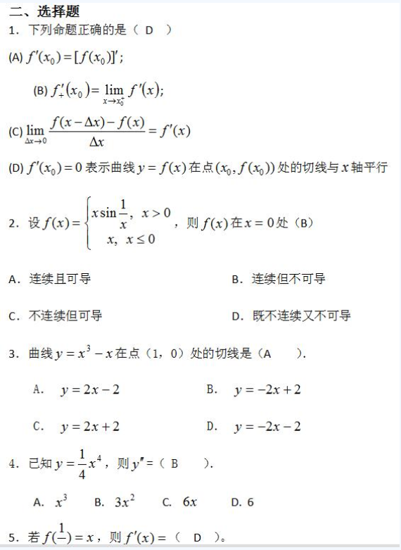 2020年广东成人高考高起点《数学》模拟题及答案八(图2)