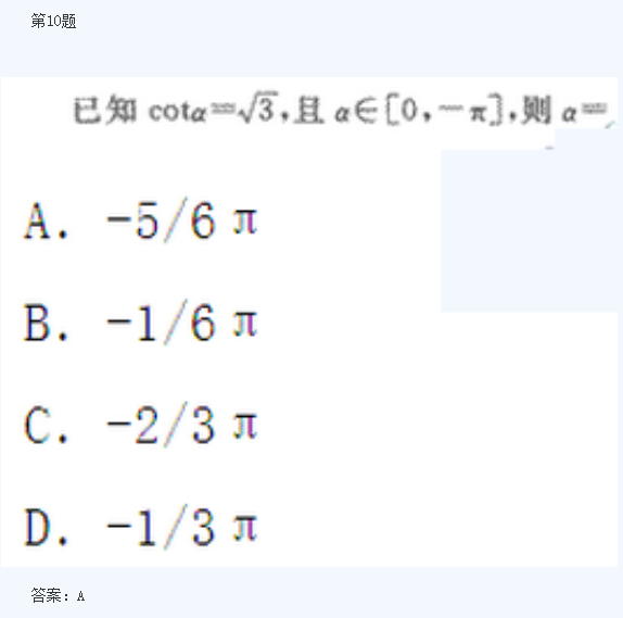 2020年广东成人高考高起点《数学》模拟题及答案一(图5)