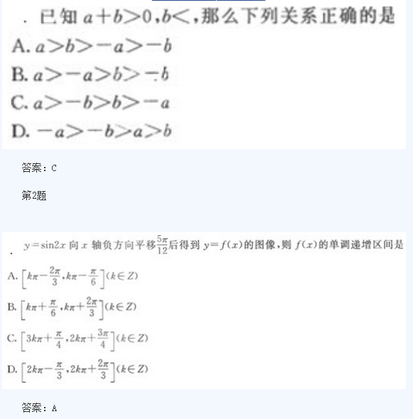 2020年广东成人高考高起点《数学》模拟题及答案一(图1)