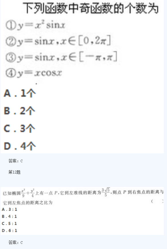 2020年广东成人高考高起点《数学》模拟题及答案一(图6)