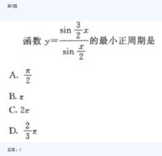 2020年广东成人高考高起点《数学》模拟题及答案一(图4)