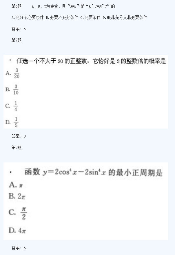 2020年广东成人高考高起点《数学》模拟题及答案一(图3)