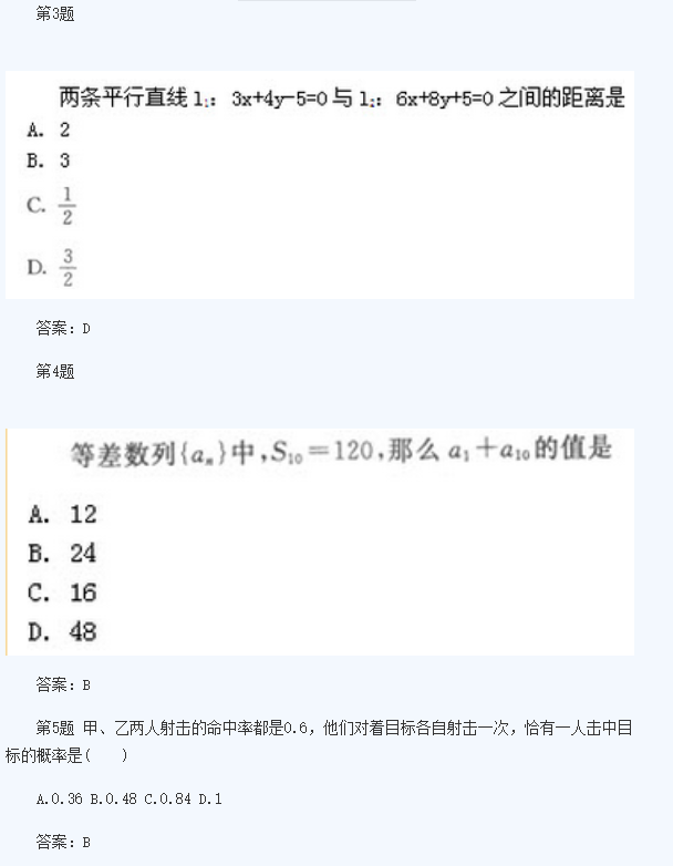 2020年广东成人高考高起点《数学》模拟题及答案一(图2)
