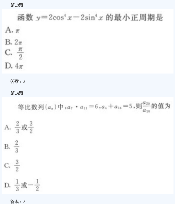 2020年广东成人高考高起点《数学》模拟题及答案一(图7)