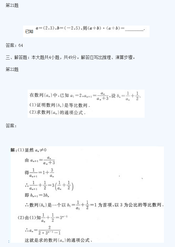 2020年广东成考高起点《理数》基础训练及答案五(图1)