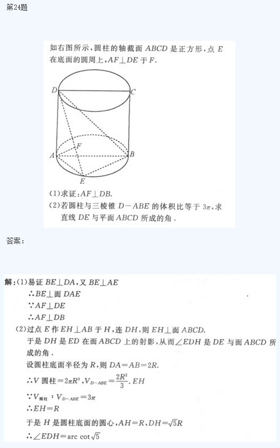 2020年广东成考高起点《理数》基础训练及答案五(图3)