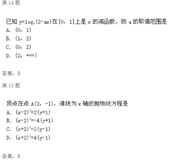 2020年广东成考高起点《文数》试题及答案九(图2)