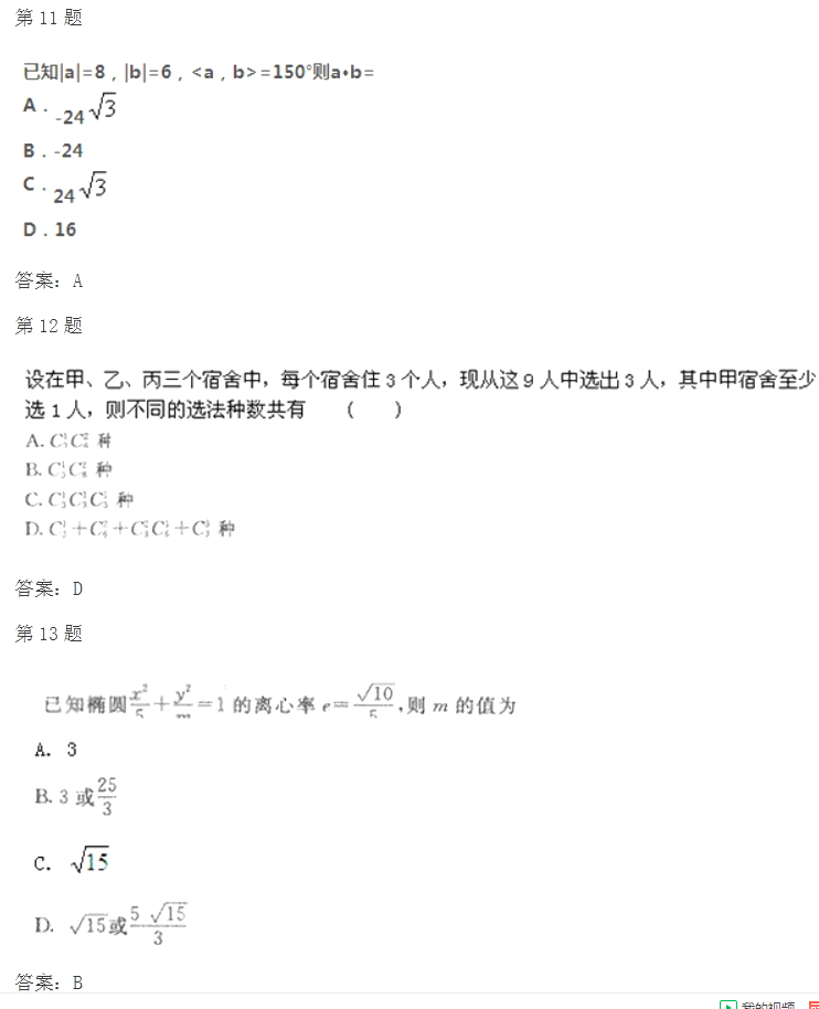 2020年广东成考高起点《文数》试题及答案九(图1)