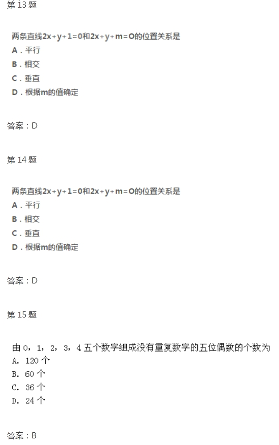 2020年广东成考高起点《文数》试题及答案十二(图2)