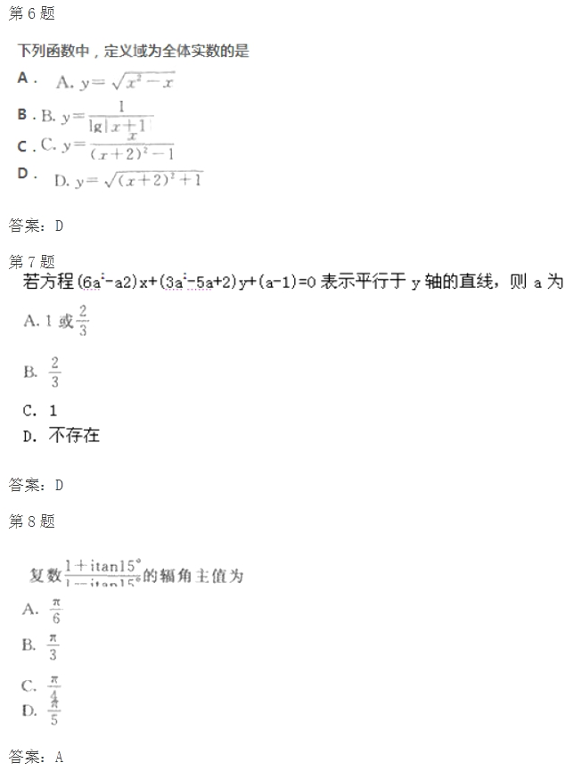 2020年广东成考高起点《文数》试题及答案八(图1)