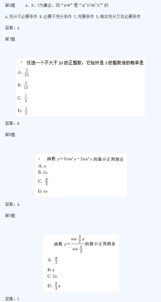 2020年广东成考高起点《文数》试题及答案二(图1)