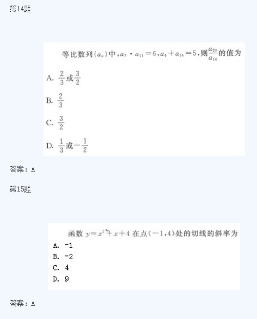 2020年广东成考高起点《文数》试题及答案三(图2)