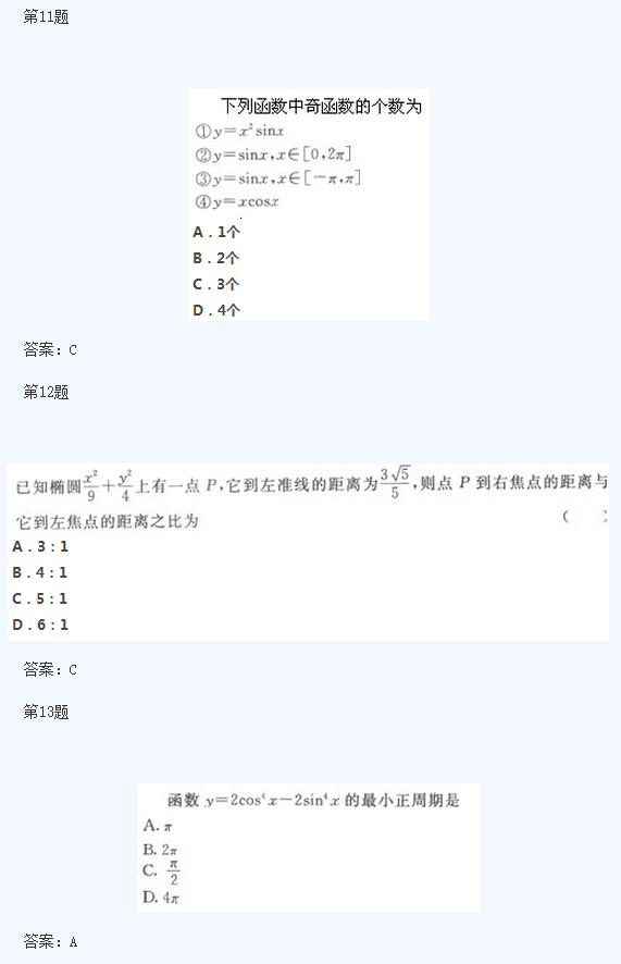 2020年广东成考高起点《文数》试题及答案三(图1)