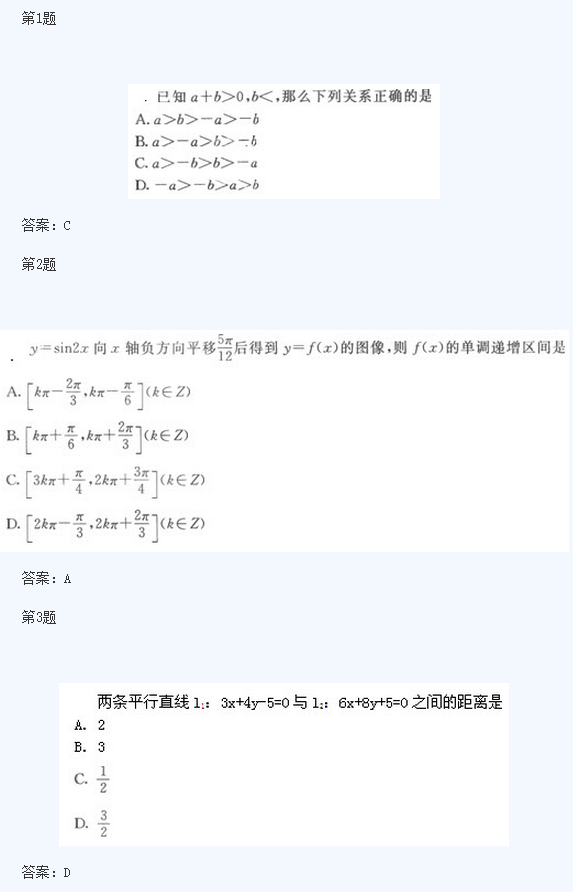 2020年广东成考高起点《文数》试题及答案一(图1)