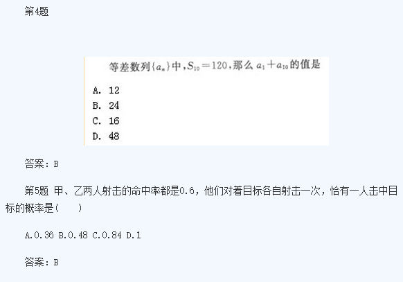 2020年广东成考高起点《文数》试题及答案一(图2)