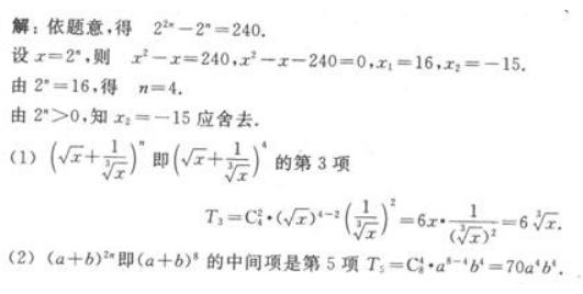 2021年广东成考高起点《理科数学》习题：排列、组合与二项式定理(图2)