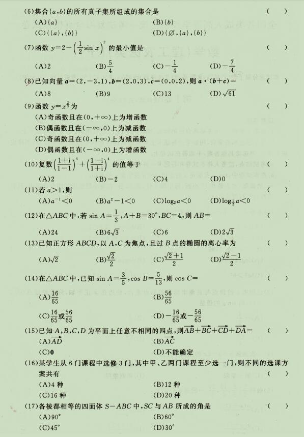 2021年广东成人高考高起点《理科数学》试题十(图2)